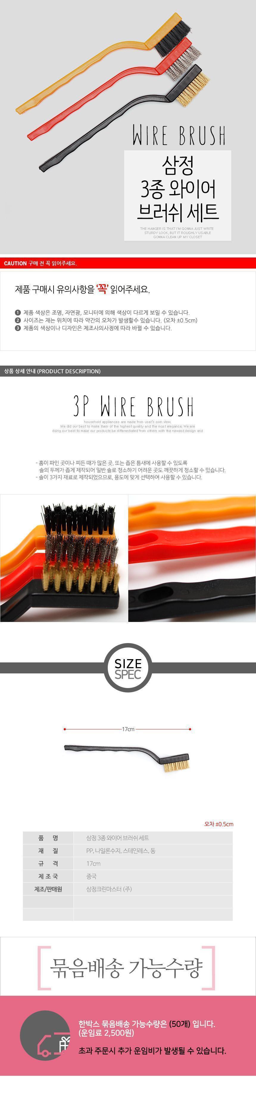 삼정 3종 와이어브러쉬 세트 와이어브러시 와이어브러쉬 철브러쉬 철브러시 와이어틈새브러시 청소브러시 청소브러쉬 틈새청소브러시 틈새청소브러쉬 청소솔