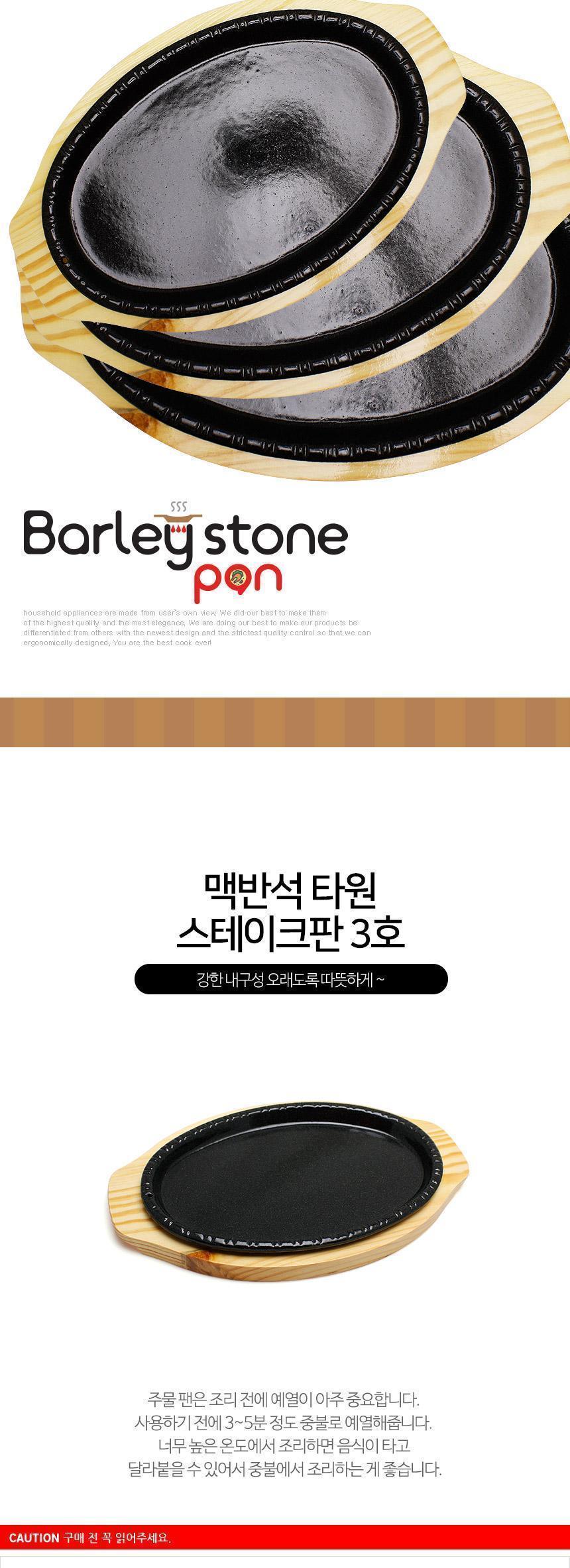맥반석 스테이크판 3호 벌크 스테이크팬 구이팬 고기구이팬 고기팬 스테이크구이팬 스테이크철판 주물팬 스테이크주물팬 맥반석스테이크판 스테이크판 맥반석스테이크팬