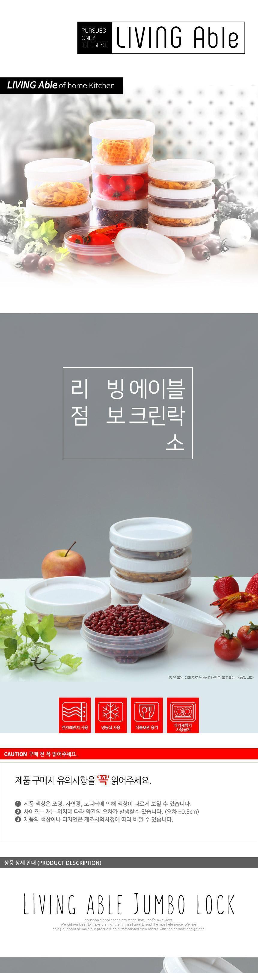 점보락 소 밀폐용기 투명용기 다용도용기 주방용기 부엌용기 음식용기 식자재용기 식재료용기 밀폐점보락 플라스틱용기