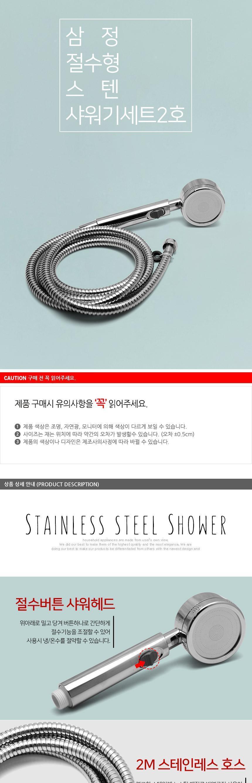 삼정 절수형 스텐 샤워기세트 2호 샤워기 욕실샤워기 화장실샤워기 스텐샤워기 절수샤워기 가정용샤워기 샤워기세트 교체용샤워기 실버샤워기 가정용절수샤워기