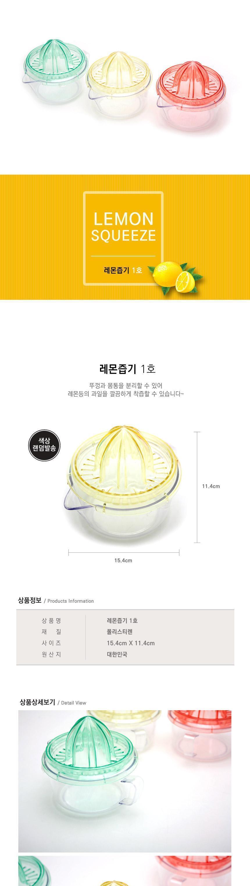 레몬즙기 1호 색상랜덤 착즙기 수동착즙기 핸드착즙기 레몬착즙기 과일착즙기 스퀴저 수동스퀴저 핸드스퀴저 레몬스퀴저 과일스퀴저