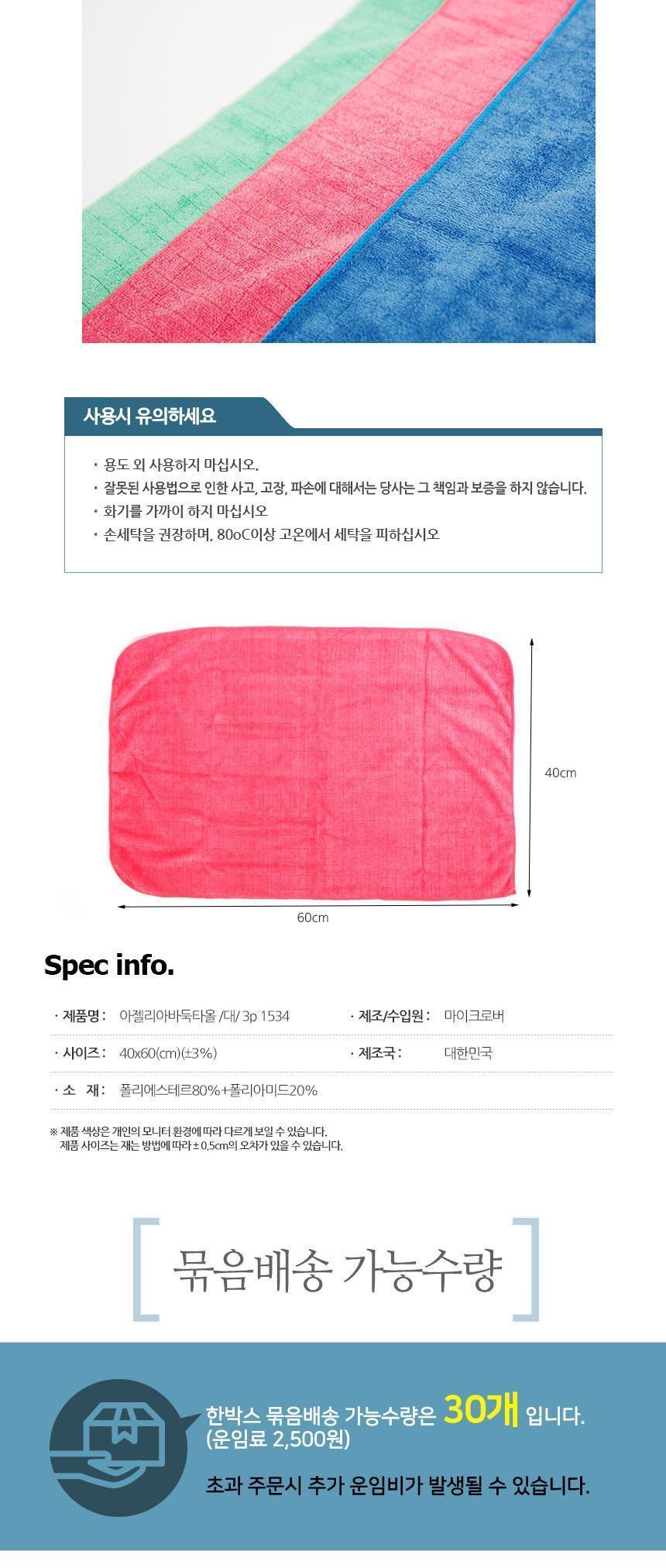 아젤리아 바둑타올 대사이즈 3p 극세사타올 걸레 극세사타월 극세사수건 청소걸레 바둑타월 바둑타올 극세사걸레 세차타올 다용도크리너 세차걸레 청소타올
