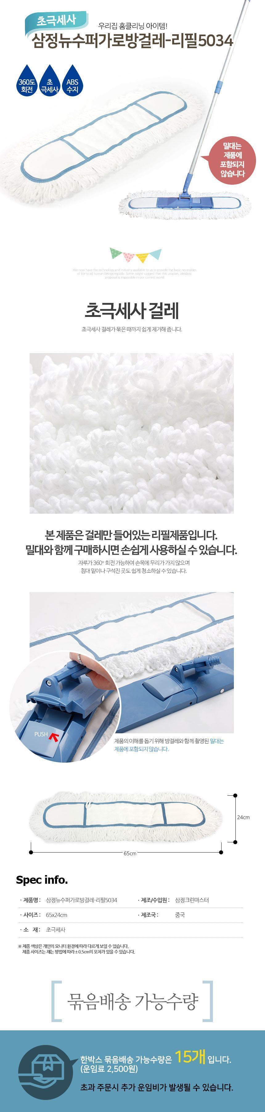 삼정 뉴수퍼 가로 방걸레 리필 청소걸레 밀대청소패드 걸레 밀대걸레 막대걸레 밀대청소기걸레 가정용밀대걸레 걸레밀대 걸레패드 방걸레리필 가로방걸레리필