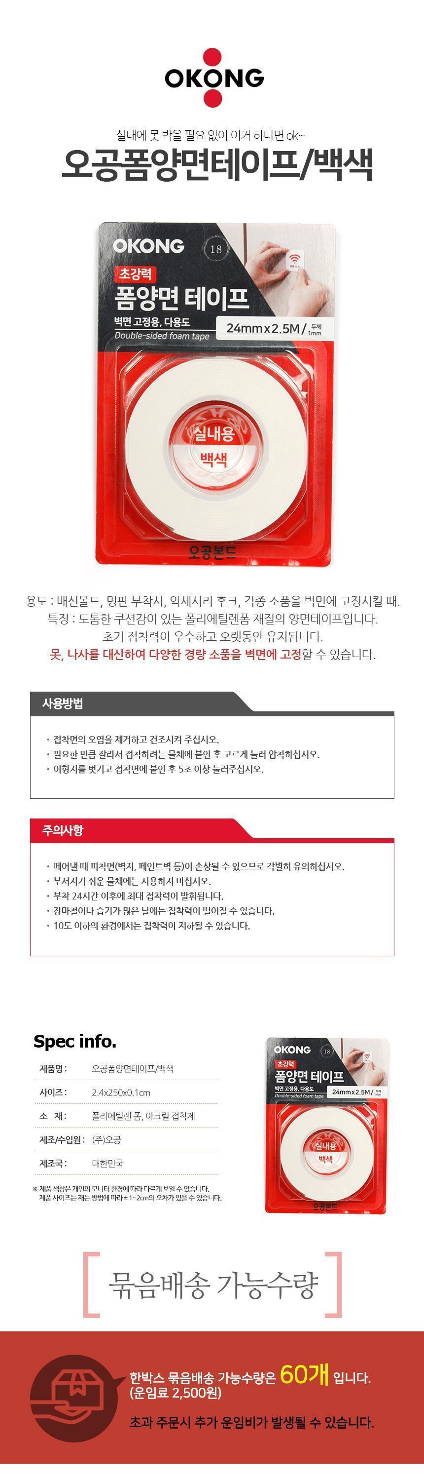 오공 폼양면테이프 백색 테이프 양면테이프 백색양면테이프 벽면고정용테이프 다용도테이프 실내용양면테이프 배선몰딩테이프 초강력양면테이프 쿠션양면테이프 소품고정테이프