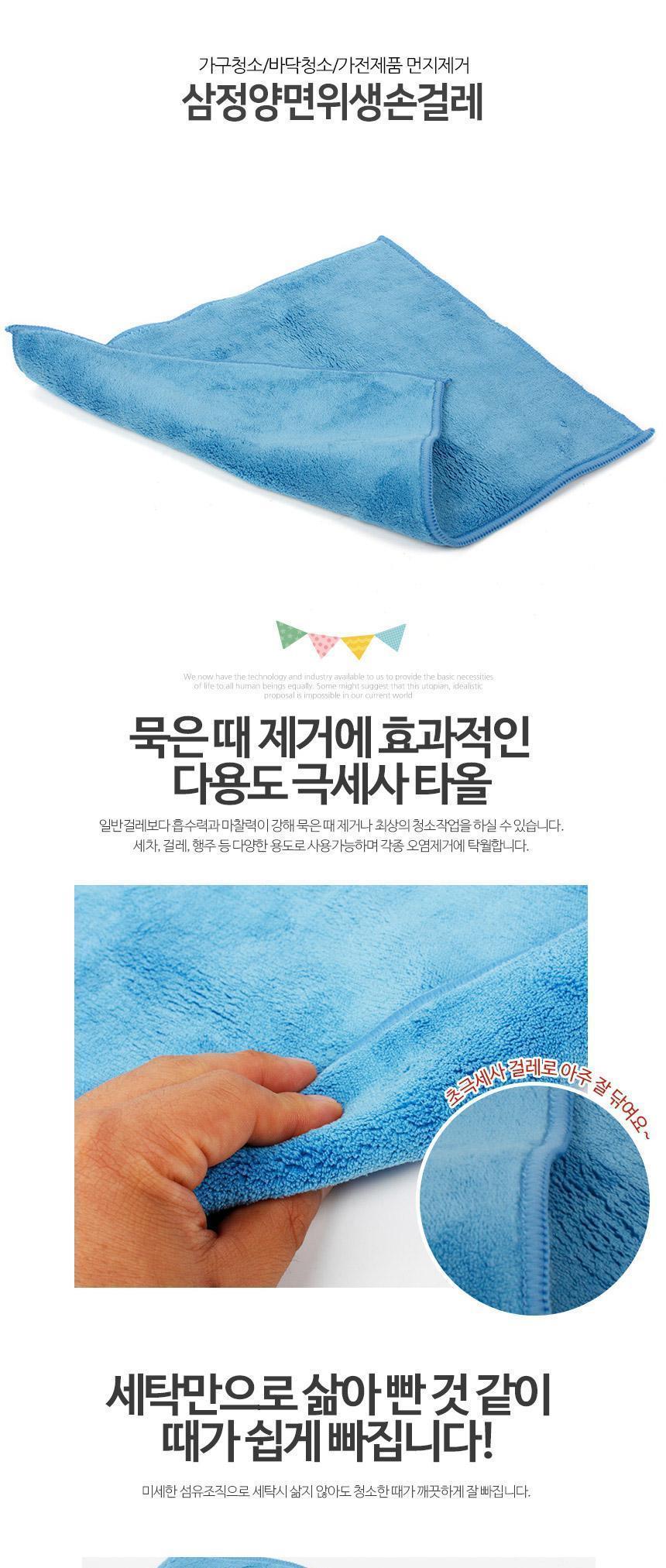삼정 양면 위생 손걸레 걸레 손걸레 다용도걸레 극세사타올 양면손걸레 양면걸레 극세사걸레 청소손걸레 극세사손걸레 청소걸레 청소타올 청소타월