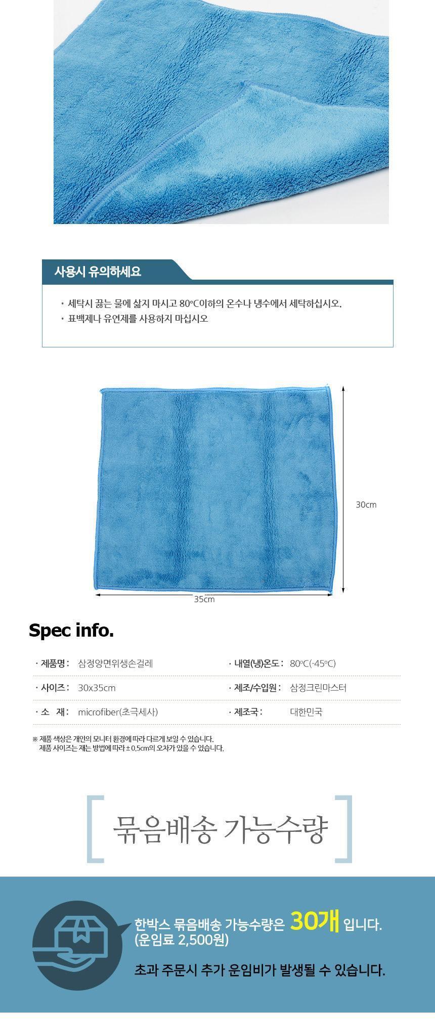 삼정 양면 위생 손걸레 걸레 손걸레 다용도걸레 극세사타올 양면손걸레 양면걸레 극세사걸레 청소손걸레 극세사손걸레 청소걸레 청소타올 청소타월