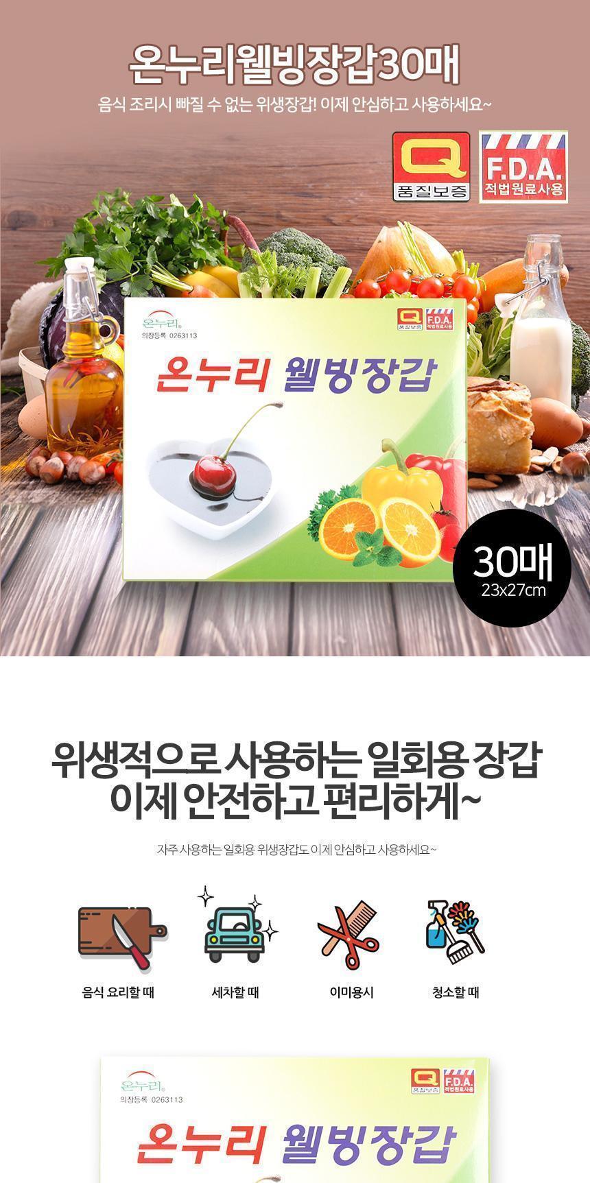 온누리 웰빙장갑 30매 주방소모품 일회용장갑 비닐장갑 일회용비닐장갑 주방비닐장갑 주방일회용장갑 다용도비닐장갑 다용도일회용장갑 조리용비닐장갑 청소용비닐장갑