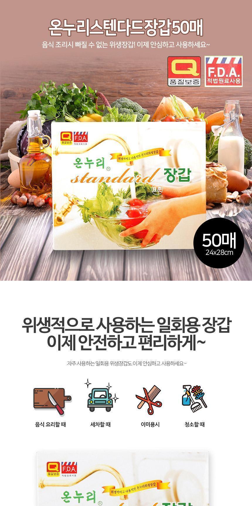 온누리 스텐다드 장갑 50매 주방소모품 일회용장갑 비닐장갑 일회용비닐장갑 주방비닐장갑 주방일회용장갑 다용도비닐장갑 다용도일회용장갑 조리용비닐장갑 청소용비닐장갑
