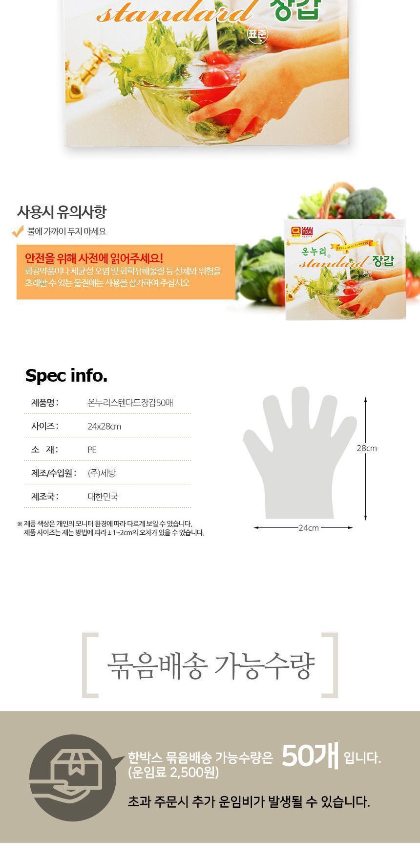 온누리 스텐다드 장갑 50매 주방소모품 일회용장갑 비닐장갑 일회용비닐장갑 주방비닐장갑 주방일회용장갑 다용도비닐장갑 다용도일회용장갑 조리용비닐장갑 청소용비닐장갑