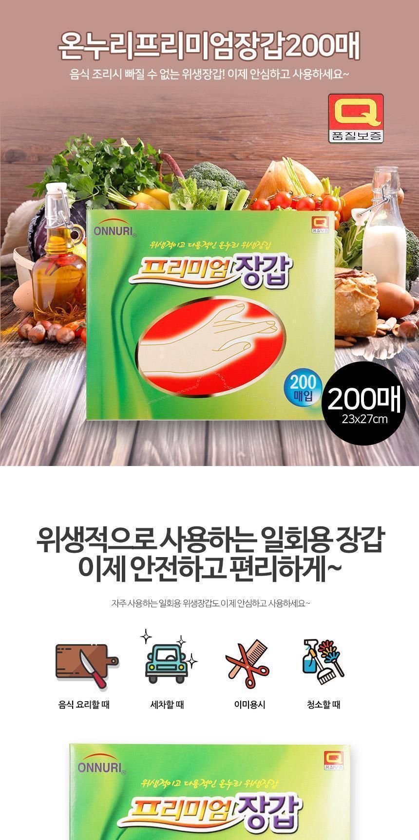 온누리 프리미엄 장갑 200P 주방소모품 일회용장갑 비닐장갑 일회용비닐장갑 주방비닐장갑 주방일회용장갑 다용도비닐장갑 조리용비닐장갑 청소용비닐장갑 대용량일회용장갑
