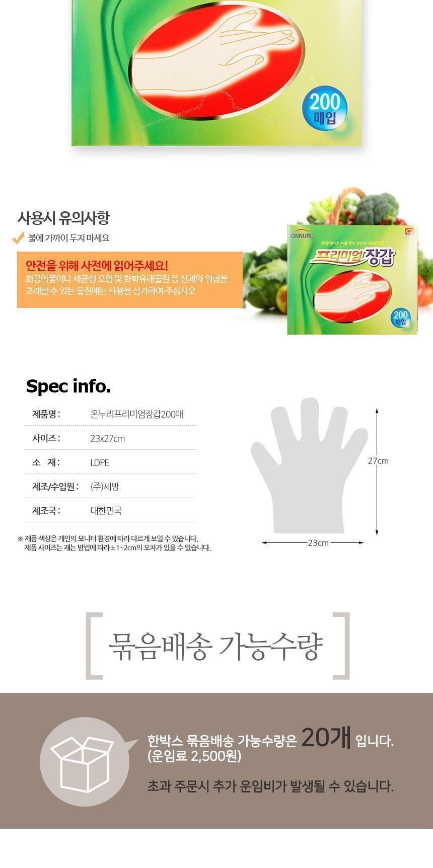 온누리 프리미엄 장갑 200P 주방소모품 일회용장갑 비닐장갑 일회용비닐장갑 주방비닐장갑 주방일회용장갑 다용도비닐장갑 조리용비닐장갑 청소용비닐장갑 대용량일회용장갑