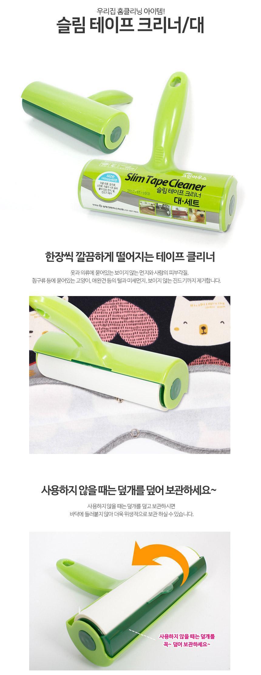 슬림 테이프크리너 세트 대사이즈 청소도구 청소장비 테이프크리너 테이프클리너 테이프크리너세트 다용도테이프크리너 대형테이프크리너 청소용테이프크리너 의류테이프크리너 먼지제거테이프크리너