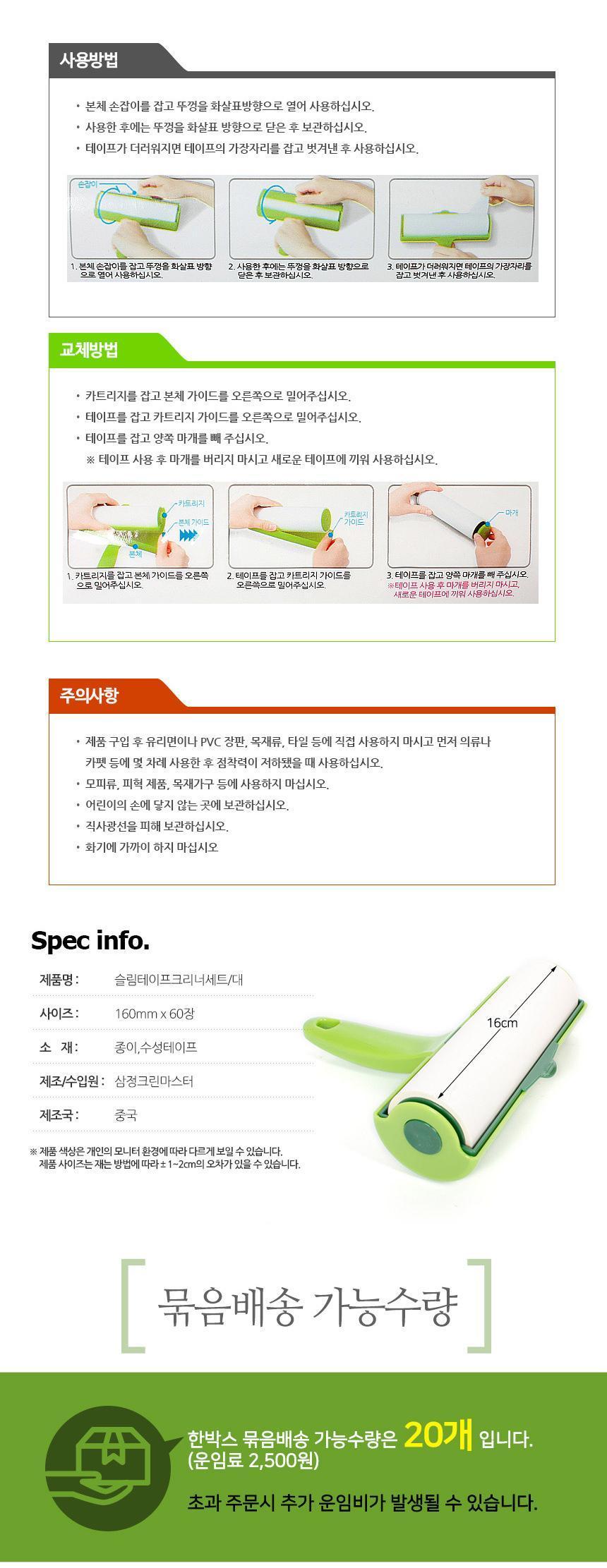 슬림 테이프크리너 세트 대사이즈 청소도구 청소장비 테이프크리너 테이프클리너 테이프크리너세트 다용도테이프크리너 대형테이프크리너 청소용테이프크리너 의류테이프크리너 먼지제거테이프크리너