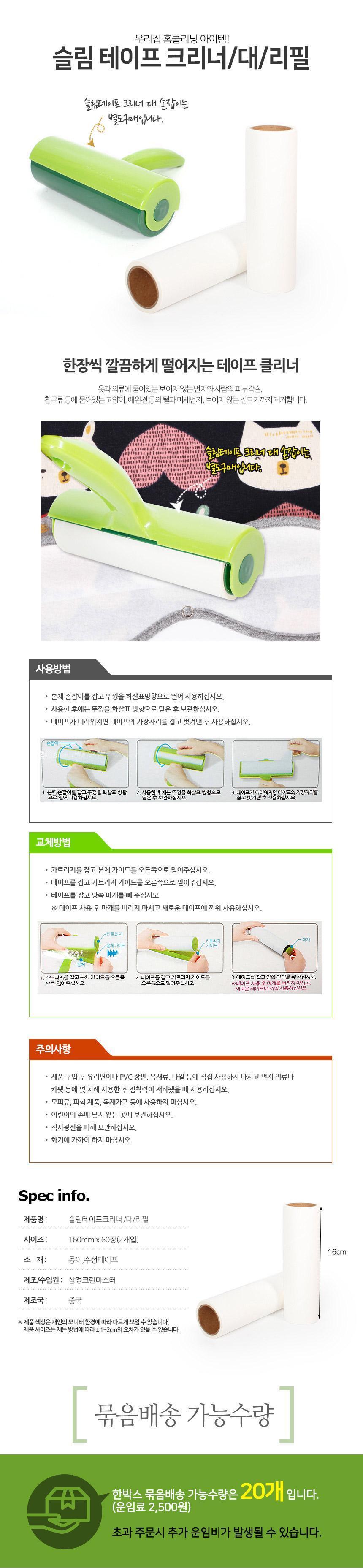 슬림 테이프크리너 대사이즈 리필 청소도구 청소장비 테이프크리너리필 테이프클리너리필 교체용테이프크리너 다용도테이프크리너 대형테이프크리너 청소용테이프크리너 의류테이프크리너 먼지제거테이프크리너