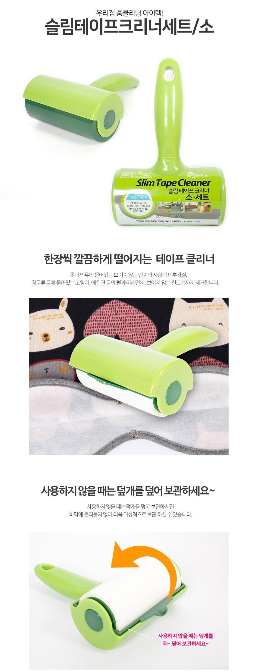 슬림 테이프크리너 세트 소사이즈 청소도구 청소장비 테이프크리너 테이프클리너 테이프크리너세트 다용도테이프크리너 소형테이프크리너 청소용테이프크리너 의류테이프크리너 먼지제거테이프크리너