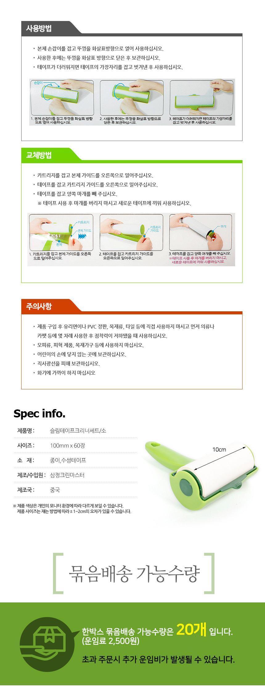 슬림 테이프크리너 세트 소사이즈 청소도구 청소장비 테이프크리너 테이프클리너 테이프크리너세트 다용도테이프크리너 소형테이프크리너 청소용테이프크리너 의류테이프크리너 먼지제거테이프크리너
