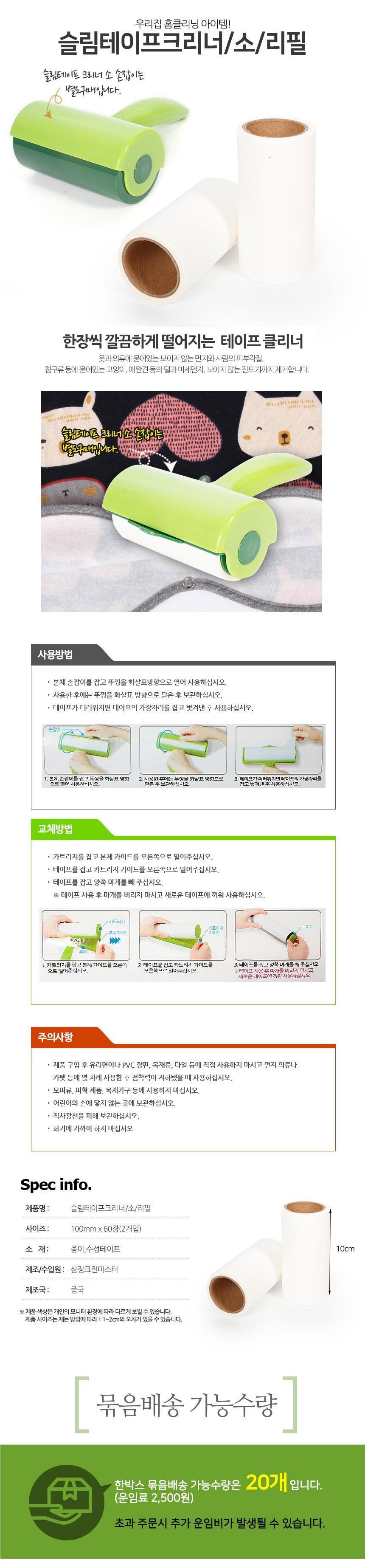 슬림 테이프크리너 소사이즈 리필 청소도구 청소장비 테이프크리너리필 테이프클리너리필 교체용테이프크리너 다용도테이프크리너 소형테이프크리너리필 청소용테이프크리너 의류테이프크리너 먼지제거테이프크리너