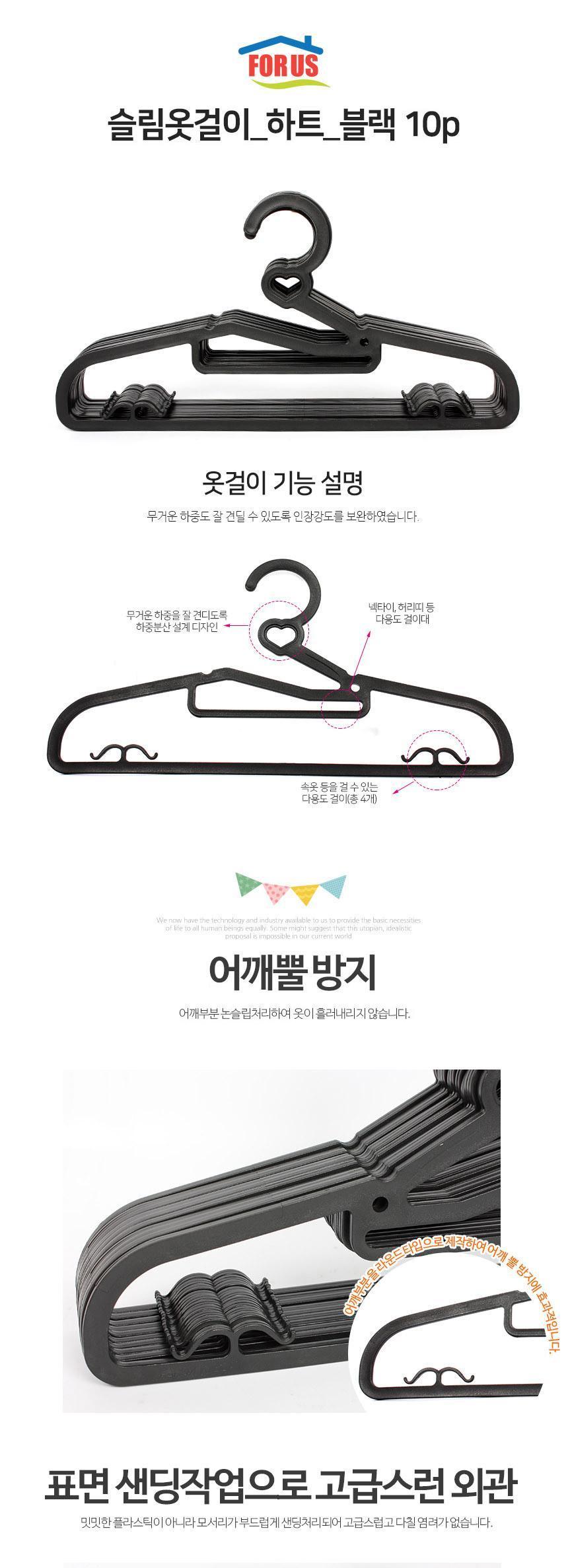 슬림옷걸이 하트 블랙 10P 옷걸이 논슬립옷걸이 다용도옷걸이 미끄럼방지옷걸이 어깨뿔방지옷걸이 플라스틱옷걸이 가정용옷걸이 셔츠용옷걸이 라운드옷걸이 블랙논슬립옷걸이