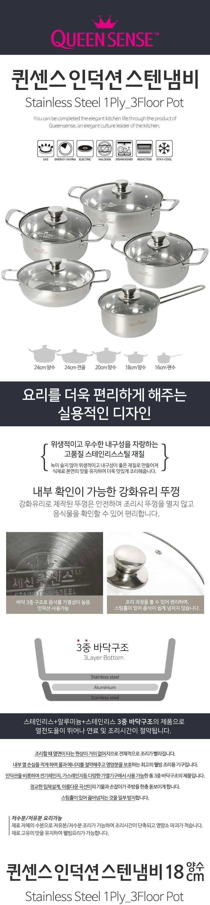 퀸센스 인덕션 스텐 냄비 양수 18cm 냄비 스텐냄비 스테인레스냄비 양수냄비 인덕션냄비 주방냄비 강화유리뚜껑냄비 3중바닥냄비 가정용냄비 스텐주방냄비