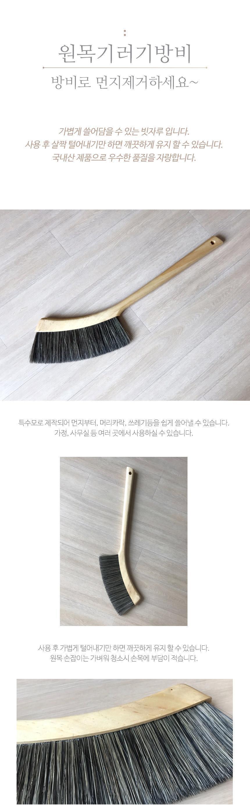 원목 기러기 방비 빗자루 청소도구 청소장비 방비 빗자루 다용도방비 청소용빗자루 가정용방비 원목방비 원목빗자루 가정용빗자루