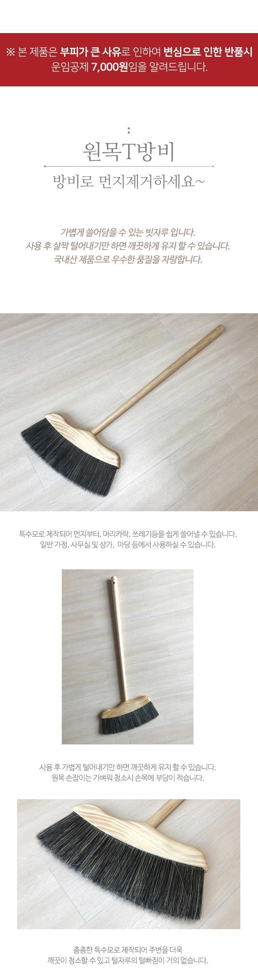 원목 T방비 빗자루 청소도구 청소장비 방비 빗자루 다용도방비 청소용빗자루 가정용방비 원목방비 원목빗자루 가정용빗자루