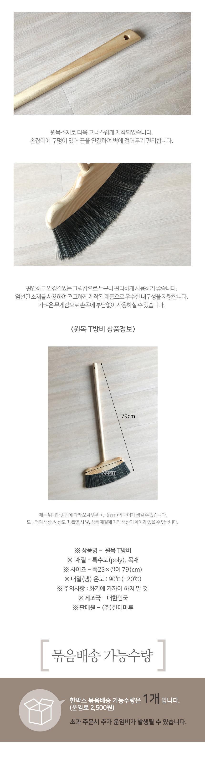 원목 T방비 빗자루 청소도구 청소장비 방비 빗자루 다용도방비 청소용빗자루 가정용방비 원목방비 원목빗자루 가정용빗자루