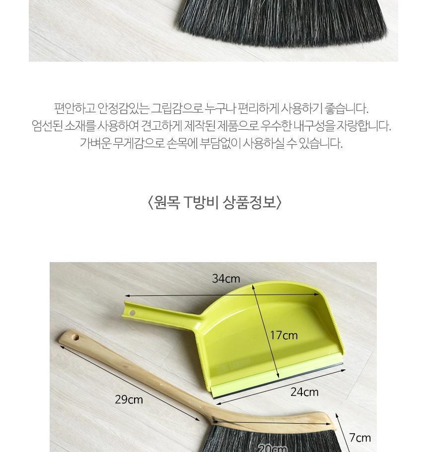 원목 홈세트 방비 빗자루 빗자루 청소브러쉬 방비 청소용방비 청소빗자루 청소용빗자루 방빗자루 원목방비 원목빗자루 쓰레받기 쓰레받이