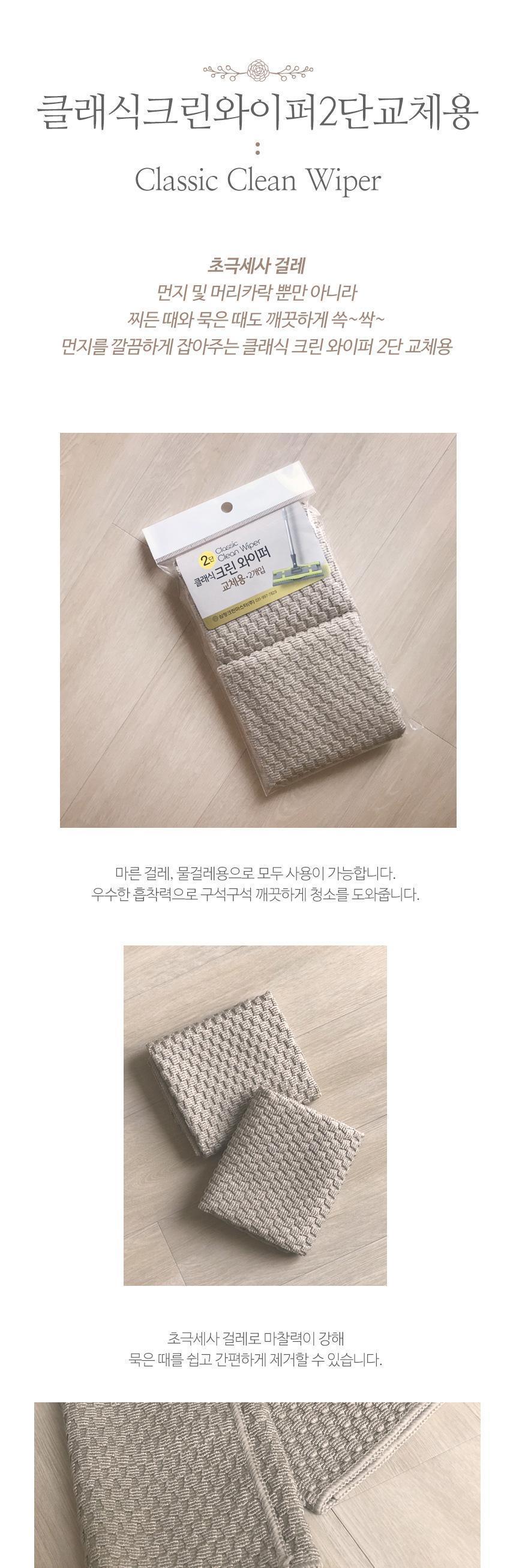 클래식 크린와이퍼 2단 교체용 청소밀대패드 청소패드 밀대청소패드 와이퍼걸레 밀대청소기패드 가정용밀대패드 걸레밀대패드 걸레패드 청소걸레 크린와이퍼걸레 교체용크린와이퍼