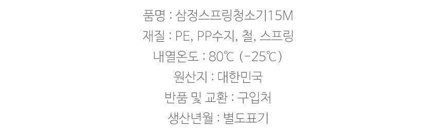 삼정 스프링청소기 15M 청소기 배관청소기 배수관청소기 스프링청소기 스프링배관청소기 뚫어뻥 세면기청소기 변기청소기 변기뚫어뻥 싱크대청소기 배관청소