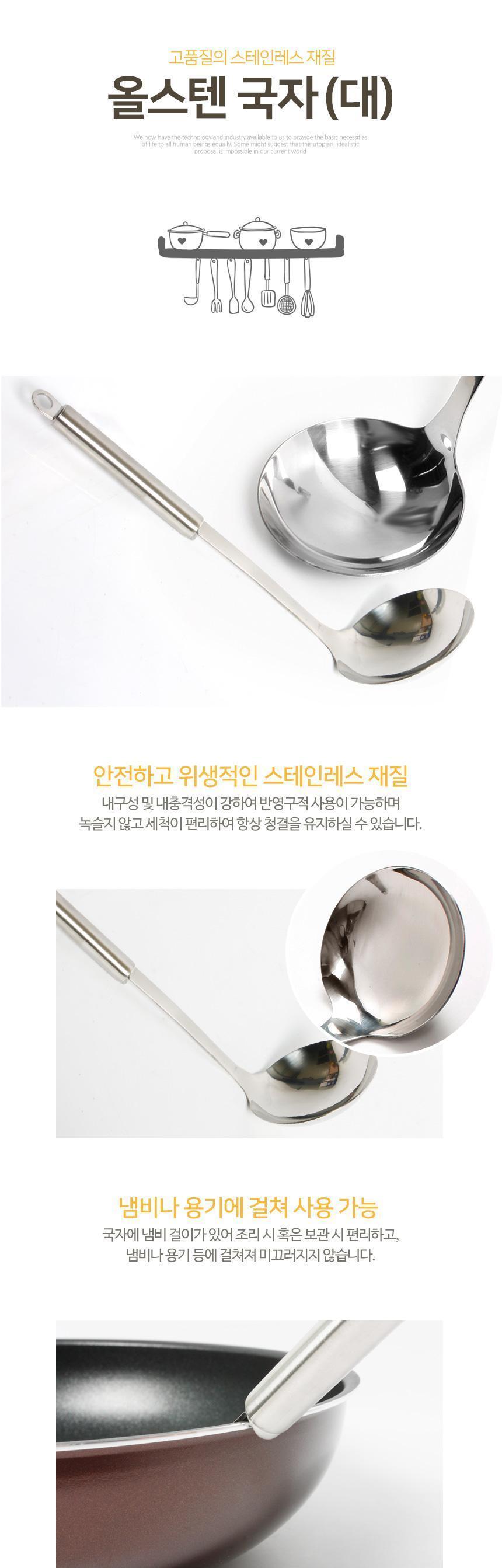 올스텐 국자 대사이즈 스텐레스국자 요리국자 국자 스테인리스국자 스텐국자 디자인국자 주방국자 조리용국자 조리국자 냄비걸이국자 올스텐국자