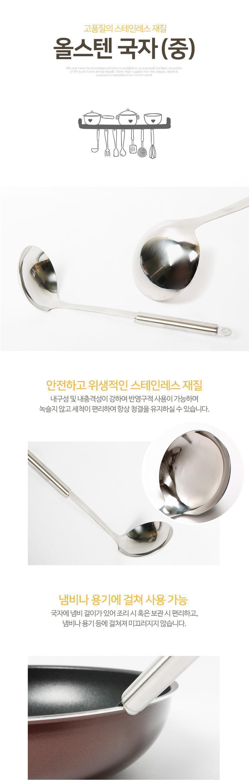 올스텐 국자 중사이즈 스텐레스국자 요리국자 국자 스테인리스국자 스텐국자 디자인국자 주방국자 조리용국자 조리국자 냄비걸이국자 올스텐국자