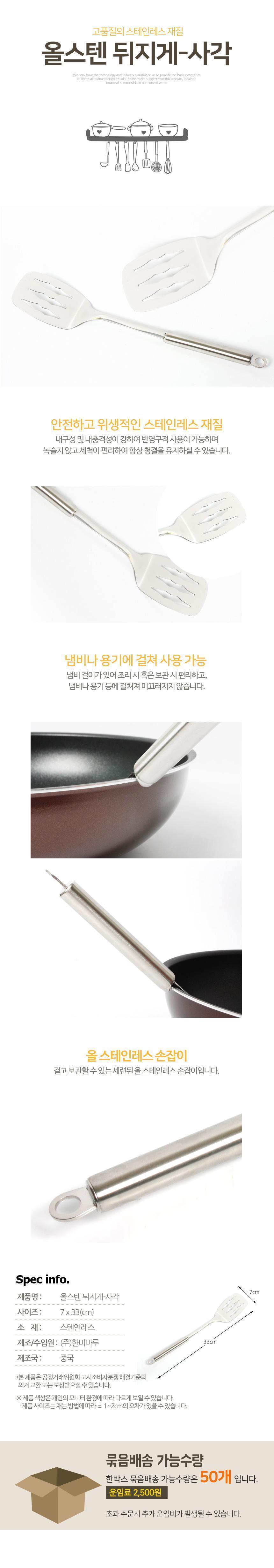 올스텐 뒤지게 사각 대사이즈 뒤집게 뒤집개 스테인리스뒤집개 스텐뒤집개 디자인뒤집개 사각뒤집개 조리용뒤집개 조리뒤집개 뒤지개 스테인리스뒤집게 스텐뒤집게