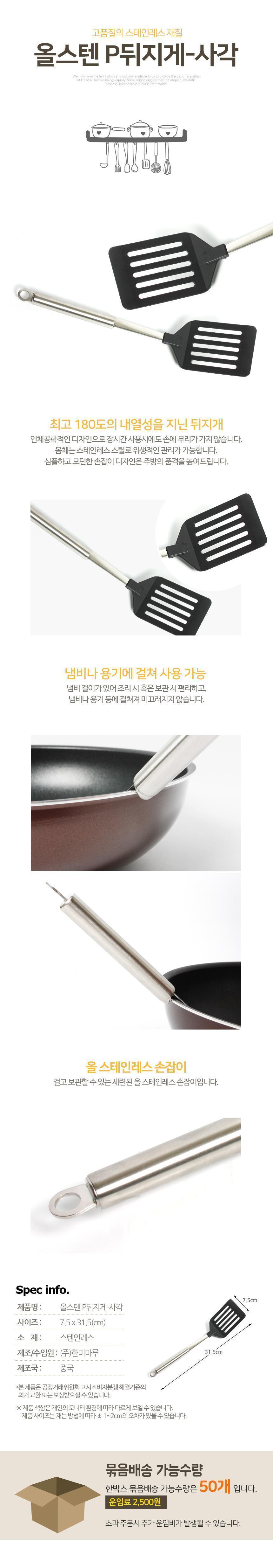 올스텐 P 사각뒤지게 뒤집게 뒤집개 스테인리스뒤집개 스텐뒤집개 디자인뒤집개 사각뒤집개 조리용뒤집개 조리뒤집개 뒤지개 스테인리스뒤집게 스텐뒤집게