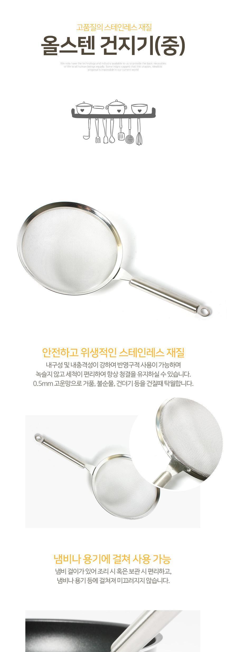 올스텐 건지기 중사이즈 주방건지개 요리건지개 거품건지개 건지개 건지기 손잡이건지기 손잡이건지개 스텐건지기 스텐건지개 주방용건지기