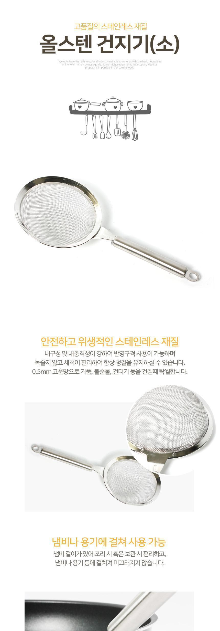 올스텐 건지기 소사이즈 주방건지개 요리건지개 거품건지개 건지개 건지기 손잡이건지기 손잡이건지개 스텐건지기 스텐건지개 주방용건지기