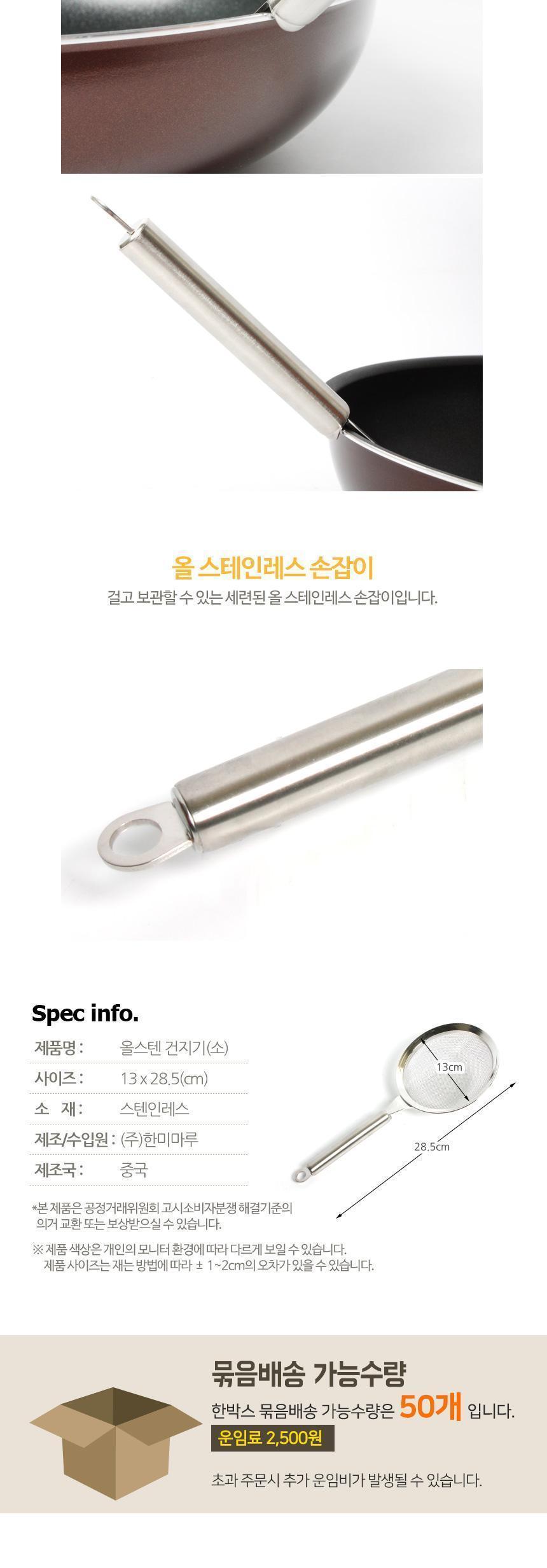 올스텐 건지기 소사이즈 주방건지개 요리건지개 거품건지개 건지개 건지기 손잡이건지기 손잡이건지개 스텐건지기 스텐건지개 주방용건지기