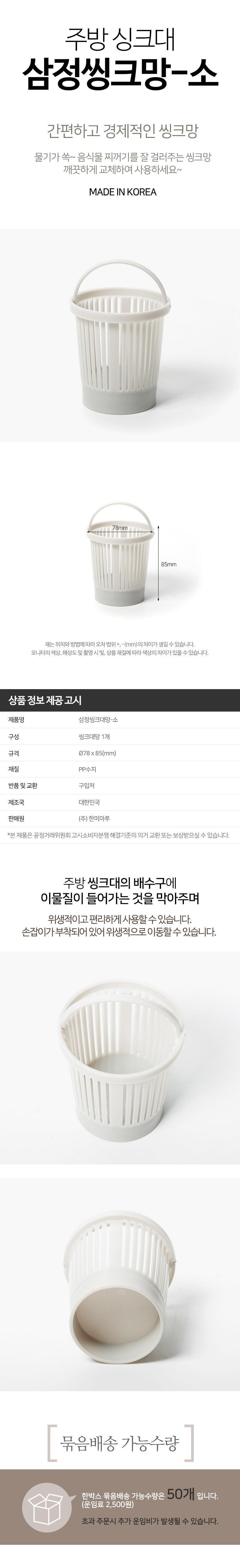 삼정 씽크대망 소사이즈 주방싱크대망 하수구거름망 싱크배수망 씽크배수망 씽크망 씽크대하수구망 싱크대망 씽크대망 싱크대배수망 배수망 배수구망