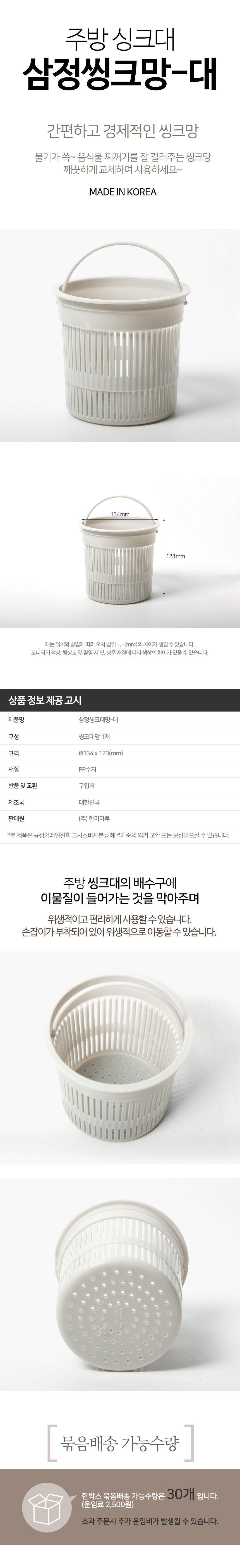 삼정 씽크대망 대사이즈 주방싱크대망 하수구거름망 싱크배수망 씽크배수망 씽크망 씽크대하수구망 싱크대망 씽크대망 싱크대배수망 배수망 배수구망