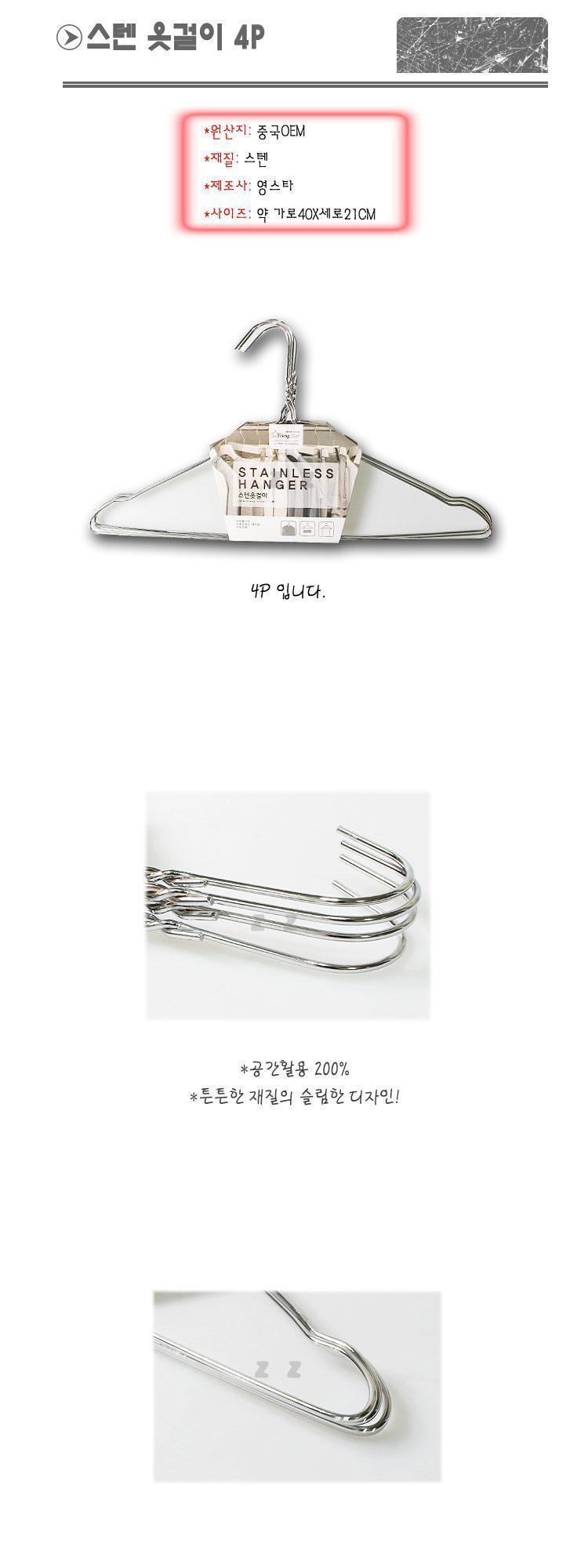 스텐 옷걸이 4P 튼튼한 재질의 슬림옷걸이 행거 스텐옷행거 옷걸이 스텐옷걸이 스테인레스옷걸이 일반옷걸이 디자인옷걸이 다용도옷걸이 행거옷걸이 옷정리걸이 스텐레스옷걸이