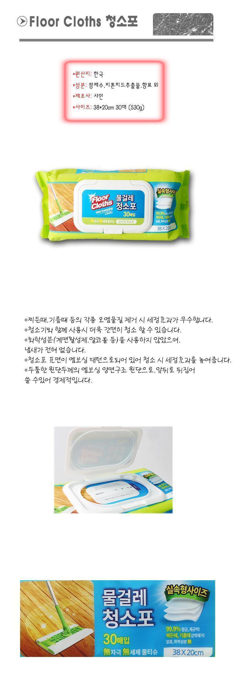 Floor Cloths 물걸레 청소포 찌든때 기름때 각종 오염 청소포 부직포청소포 부직포청소기리필 밀대청소기 정전기포 물걸레포 밀대청소포 청소밀대걸레 밀대부직포 물걸레청소포 청소용부직포
