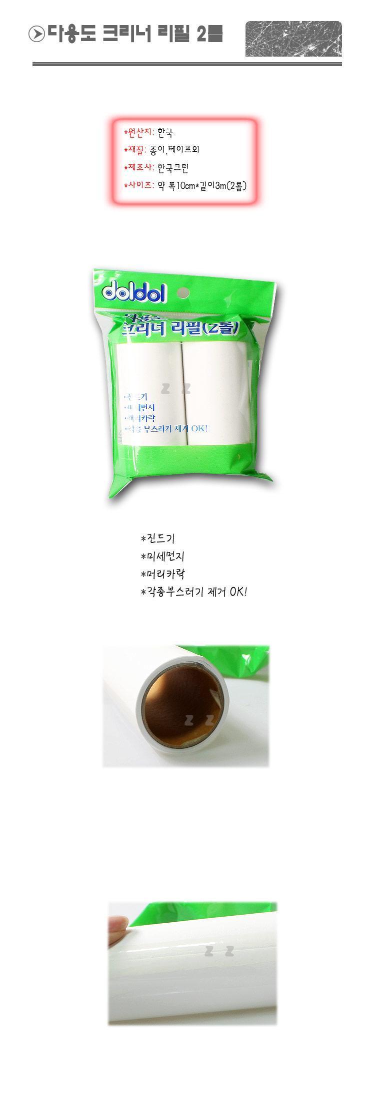 다용도 테이프크리너 리필 2롤 롤크리너 찍찍이크리너 테이프리필 롤테이프리필 청소테이프리필 테이프청소기리필 롤크리너리필 테이프크리너리필 청소용테이프리필 테이프클리너리필 롤테이프크리너리필 먼지크리너리필