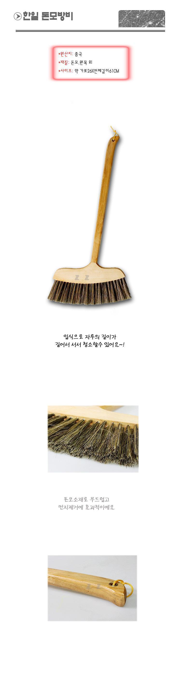 한일 돈모 방비 빗자루 청소도구 실내외 바닥청소 빗자루 청소빗자루 바닥빗자루 먼지빗자루 머리카락빗자루 실내빗자루 실외빗자루 사무실빗자루 바닥청소 청소도구