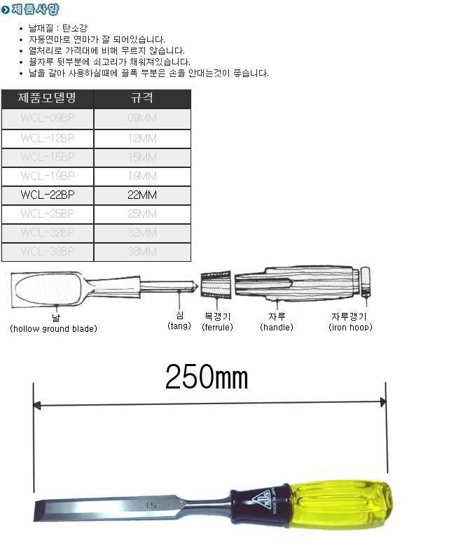 목공용끌 KDS WCL-22BP 절삭공구 나무 목공예 칼 끌 목공용끌 칼 목공용칼 목공공구 공구 수공구 수작업공구