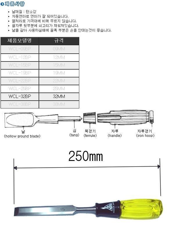 목공용끌 KDS WCL-32BP 절삭공구 나무 목공예 칼 끌 목공용끌 칼 목공용칼 목공공구 공구 수공구 수작업공구