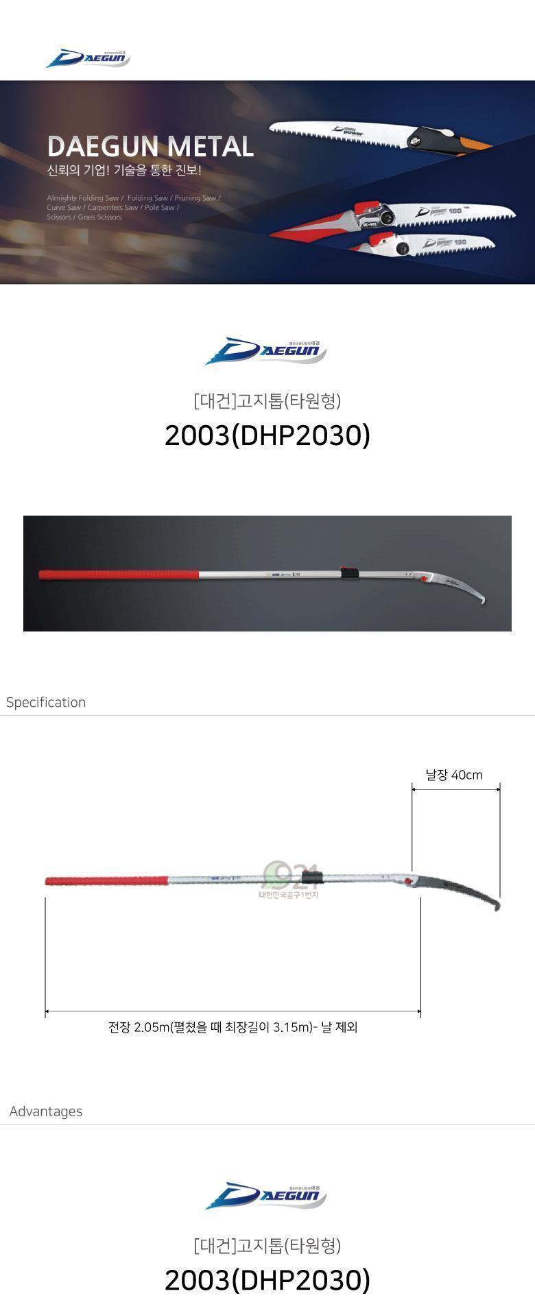 대건 고지톱 DHP2030 작업공구 목수 만능 다용도 공구 수공구 수작업공구 톱 고지톱 타원형고지톱 다용도톱 나무톱 수작업톱 수작업절삭공구