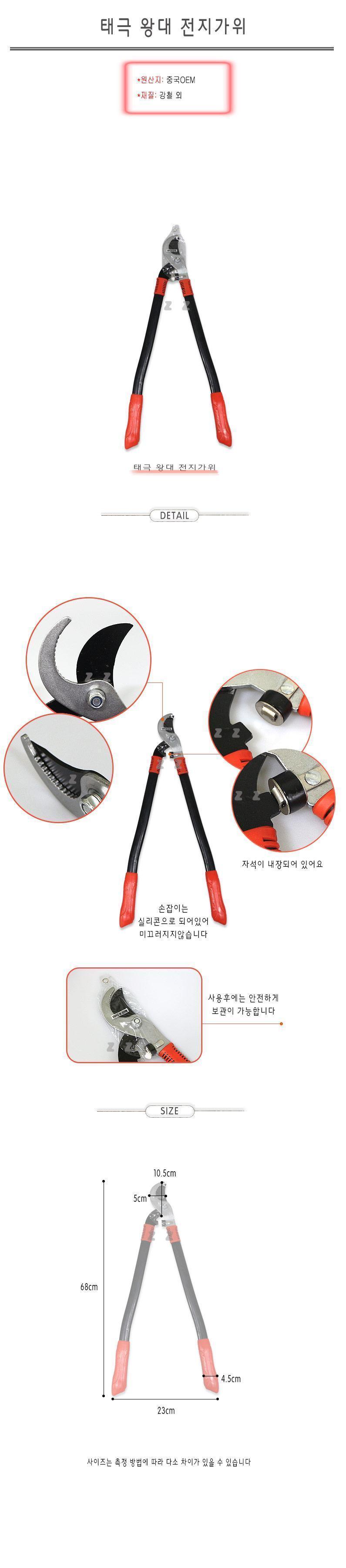 태극 왕대 전지가위 정원 관리 조경관리 제초작업 가위 다목적가위 다기능가위 커팅가위 컷팅가위 다목적커팅가위 다목적컷팅가위 다기능컷팅가위 다기능커팅가위
