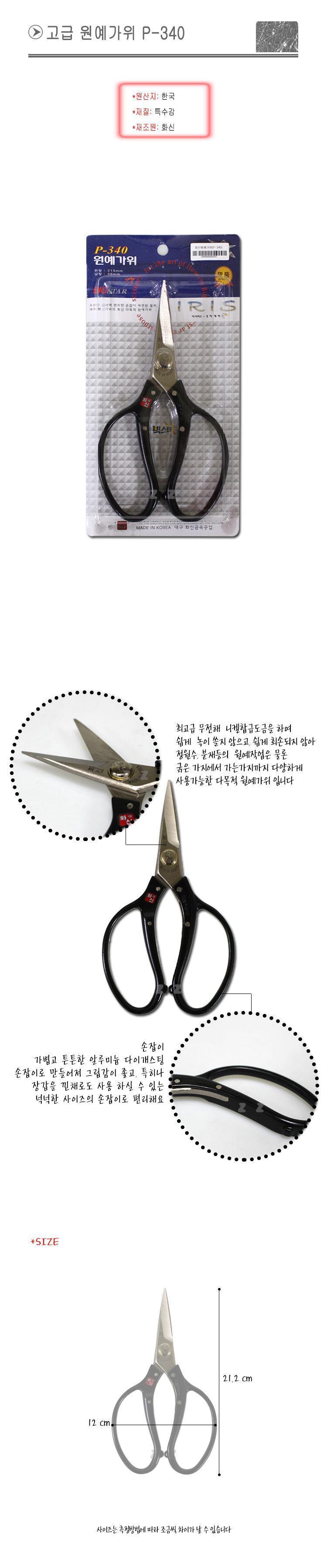 고급 원예가위 P340 정원 관리 조경관리 제초작업 가위 다목적가위 다기능가위 커팅가위 컷팅가위 다목적커팅가위 다목적컷팅가위 다기능컷팅가위 다기능커팅가위