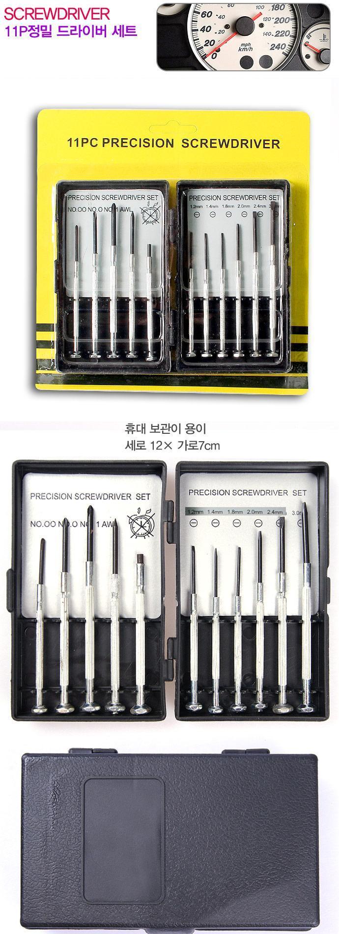 11P정밀 드라이버 세트 수공구 작업용 현장 공구 수공구 수작업공구 드라이버 정밀드라이버 드라이버세트 정밀스크류드라이버 정밀작업드라이버 산업용드라이버 정밀작업공구