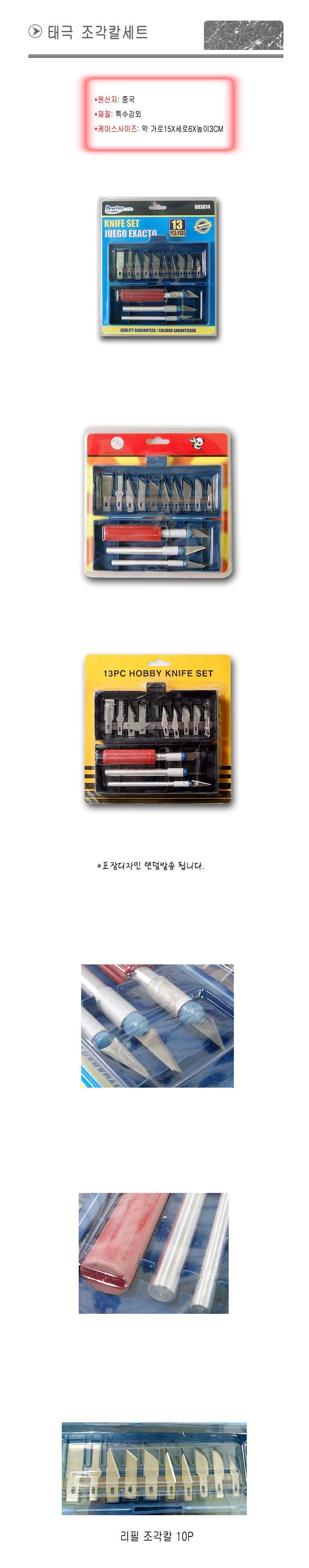 태극 조각칼 세트 조각도 미술칼 목공용끌 나무끌 끌 목공용끌 칼 목공용칼 목공공구 공구 수공구 수작업공구