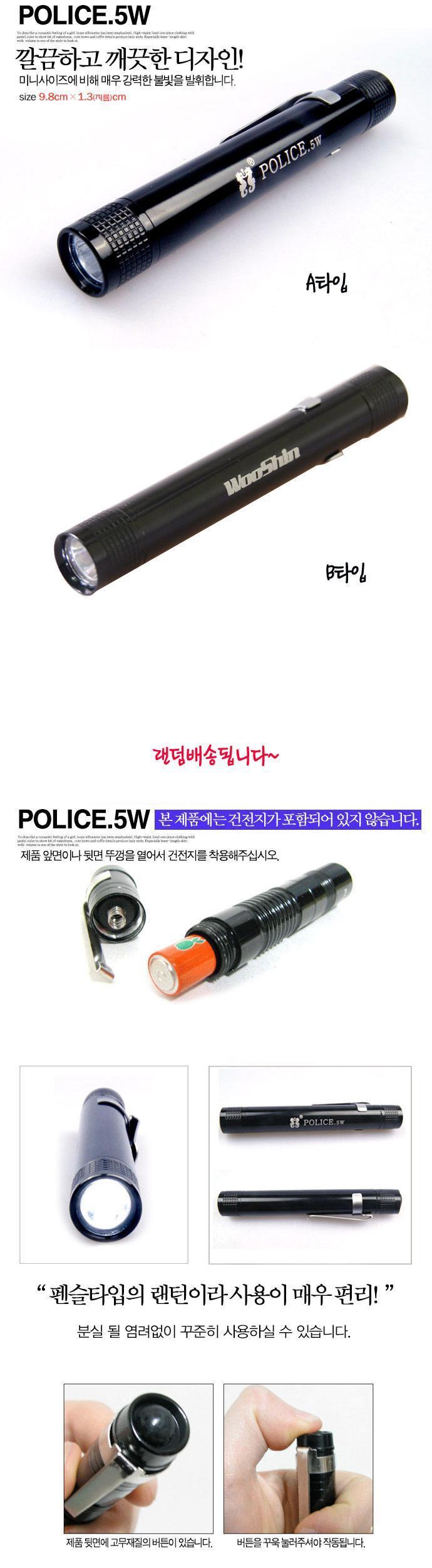 police후레쉬(5W) 램프 캠핑용품 등산 야외조명 캠핑도구 캠핑장비 후레쉬 미니후레쉬 건전지후레쉬 손전등 미니손전등 펜슬형후레쉬 펜슬형손전등 다용도후레쉬